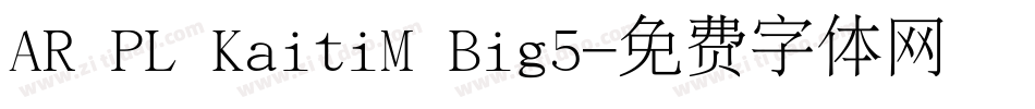 AR PL KaitiM Big5字体转换